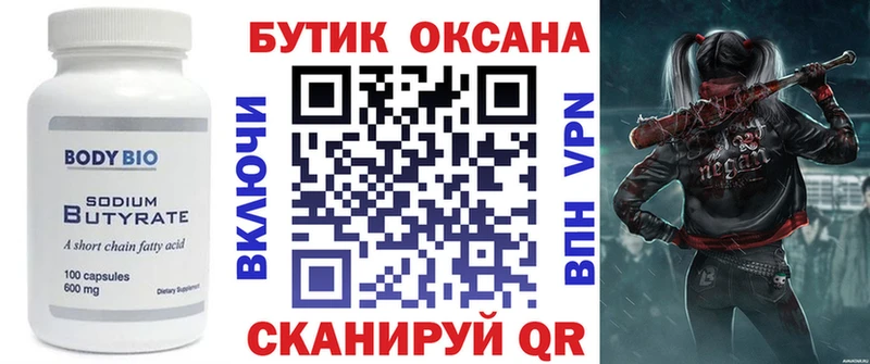 БУТИРАТ 99%  Улан-Удэ 