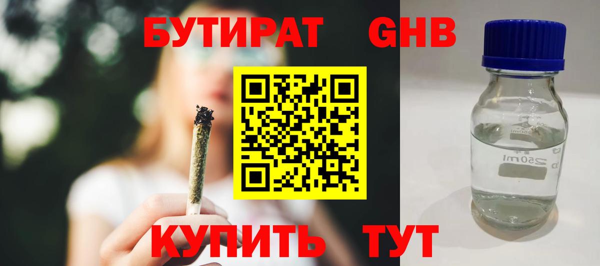 БУТИРАТ вода  Вход с VPN  Улан-Удэ 