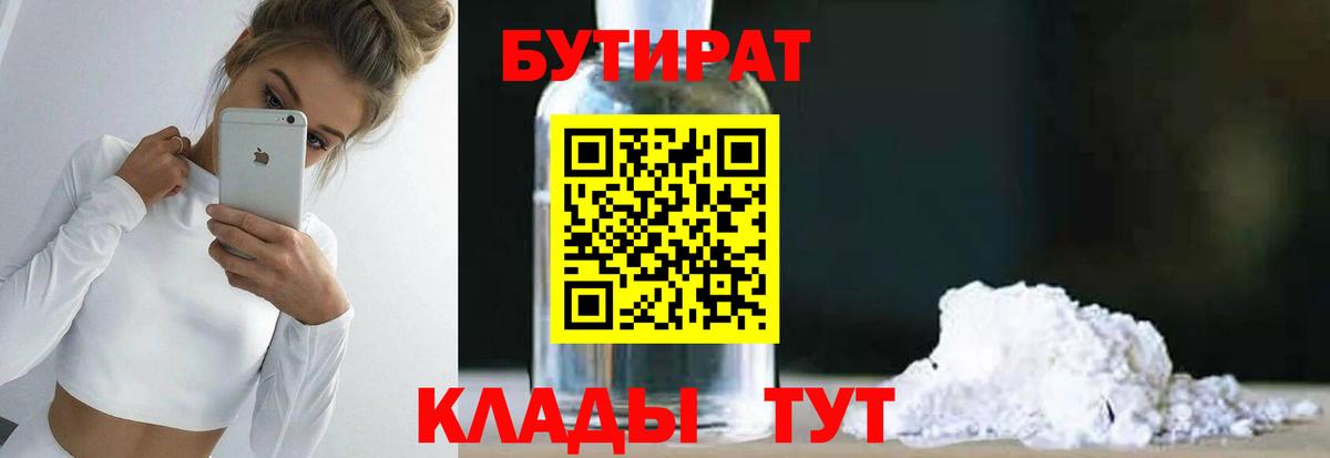Бутират бутандиол Улан-Удэ