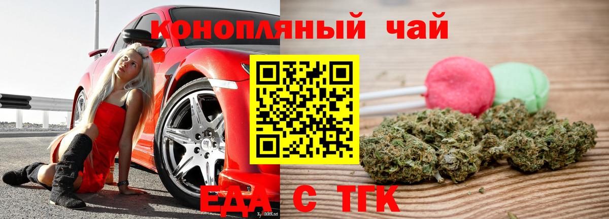 Еда ТГК конопля  Вход с VPN  Улан-Удэ 