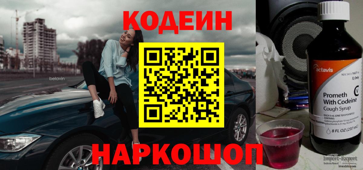 наркота  Вход с VPN  Улан-Удэ  Codein Purple Drank 