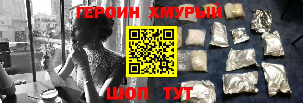 Улан-Удэ  ГЕРОИН хмурый  Вход с VPN 