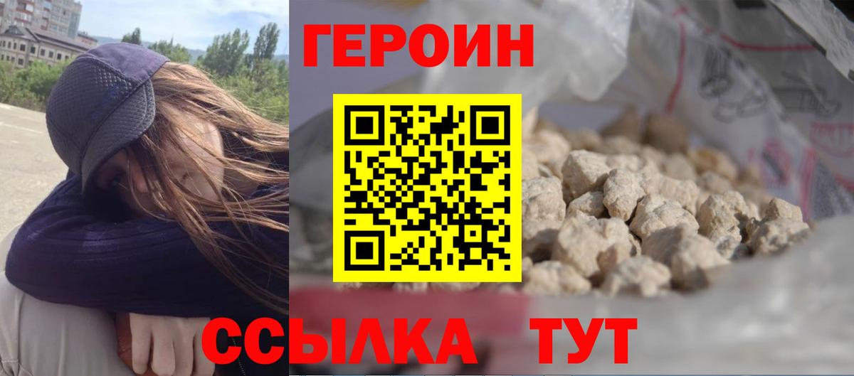 ГЕРОИН VHQ Улан-Удэ